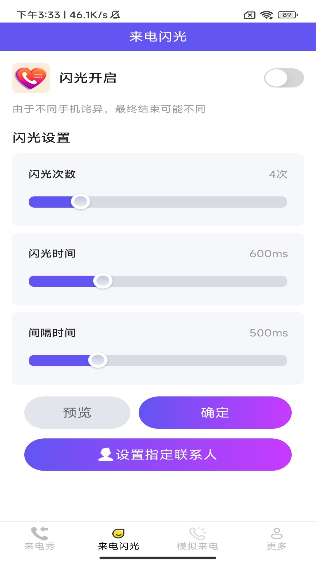 情话来电截图