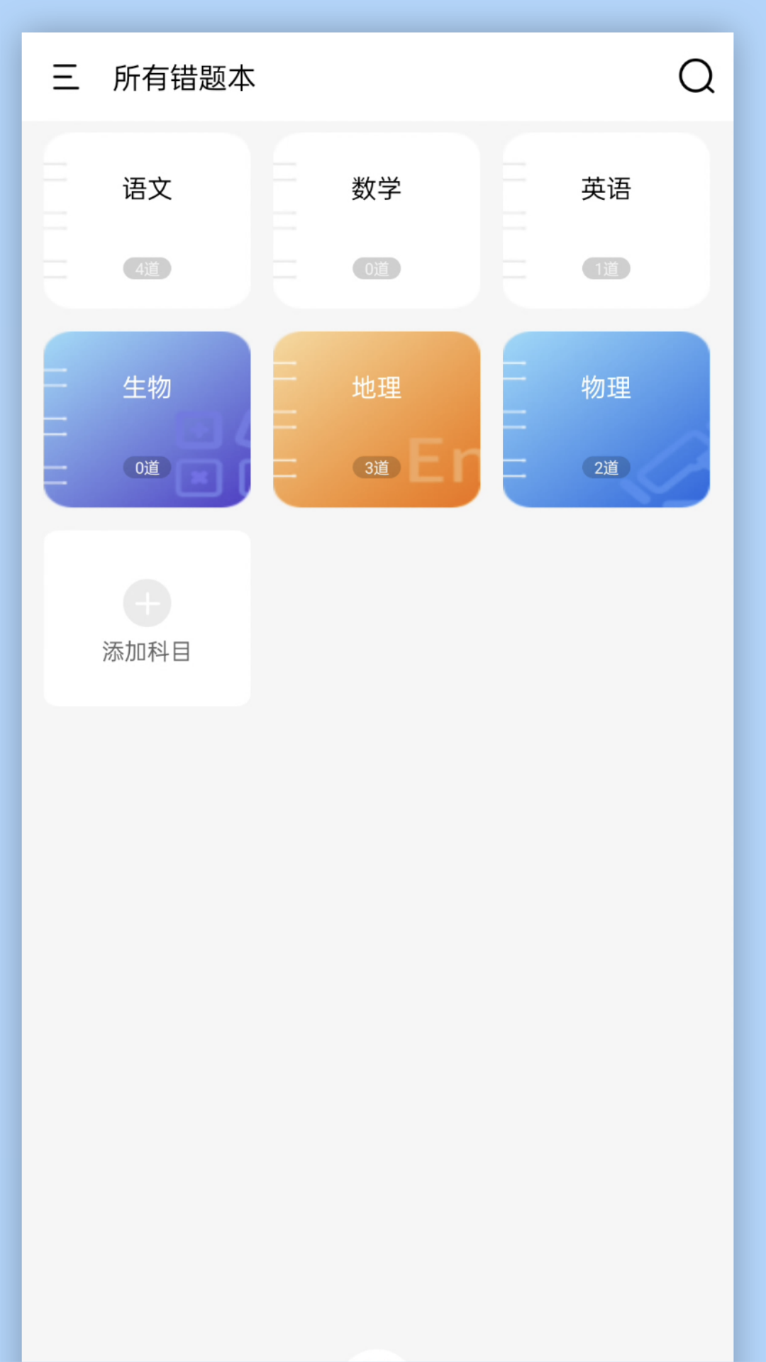 学霸错题本截图