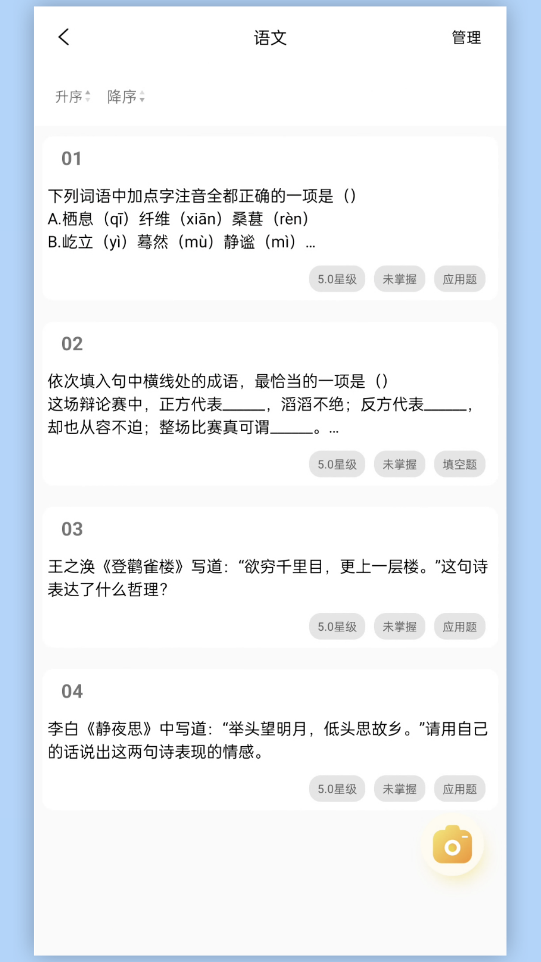 学霸错题本截图