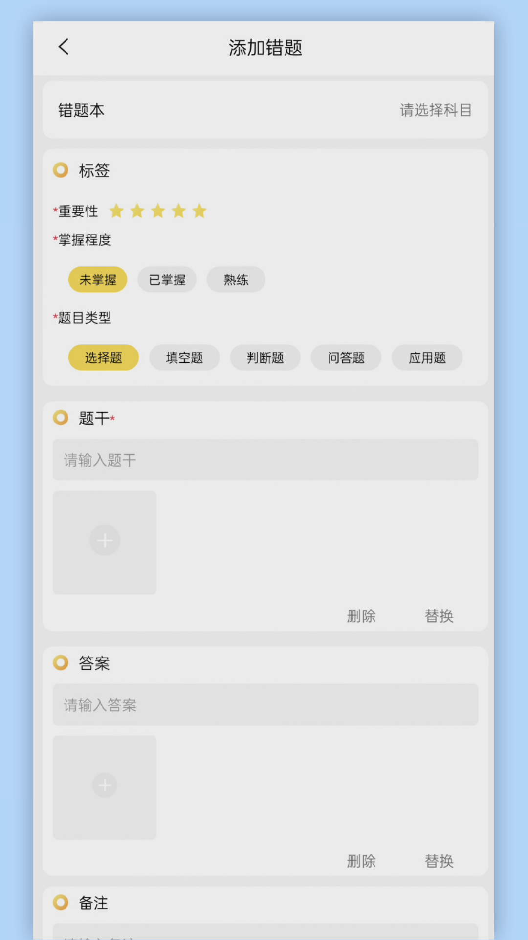 学霸错题本截图