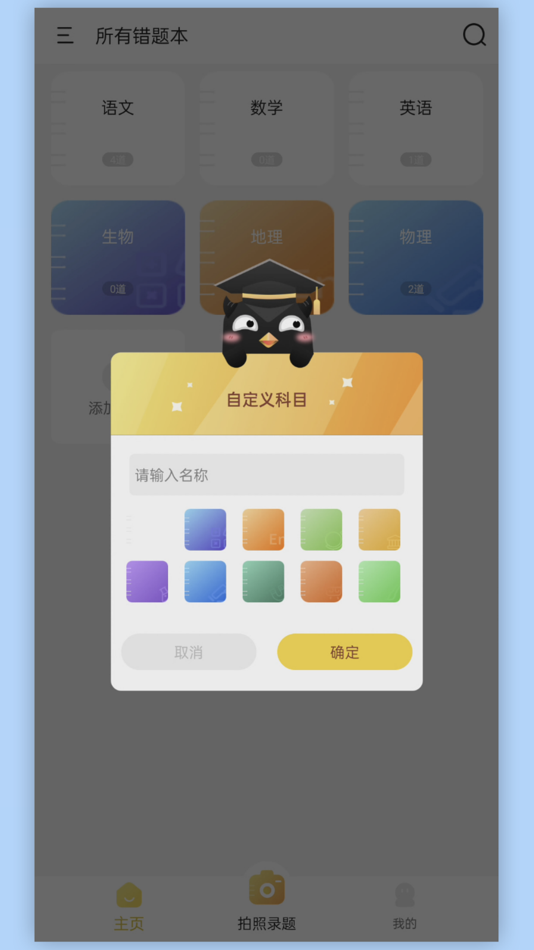 学霸错题本截图