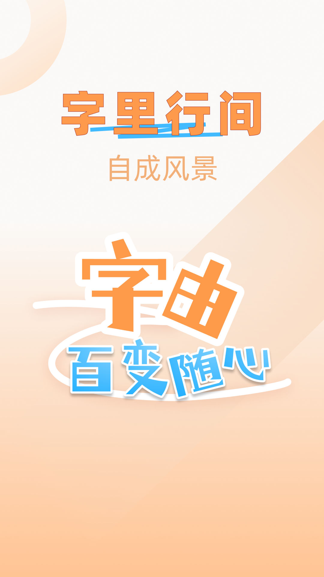 字体美化精灵截图