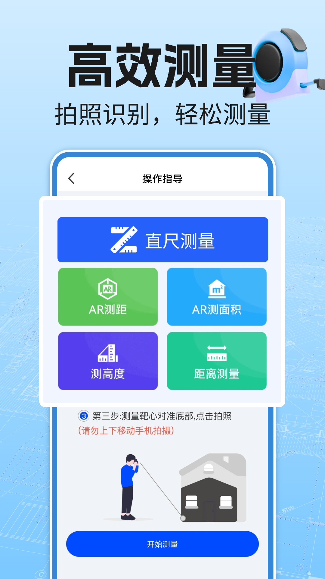 免费尺子测量仪截图