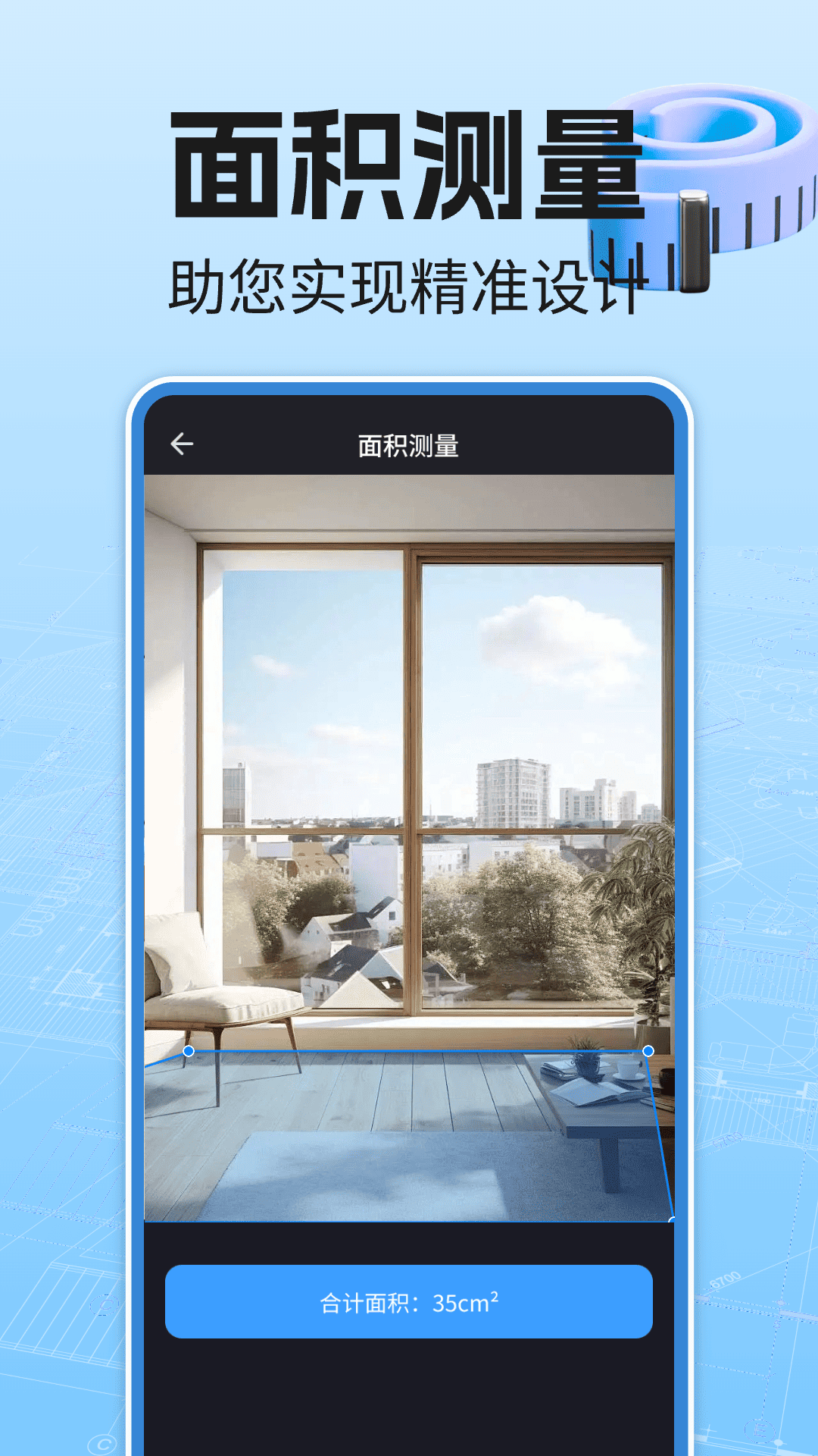 免费尺子测量仪截图
