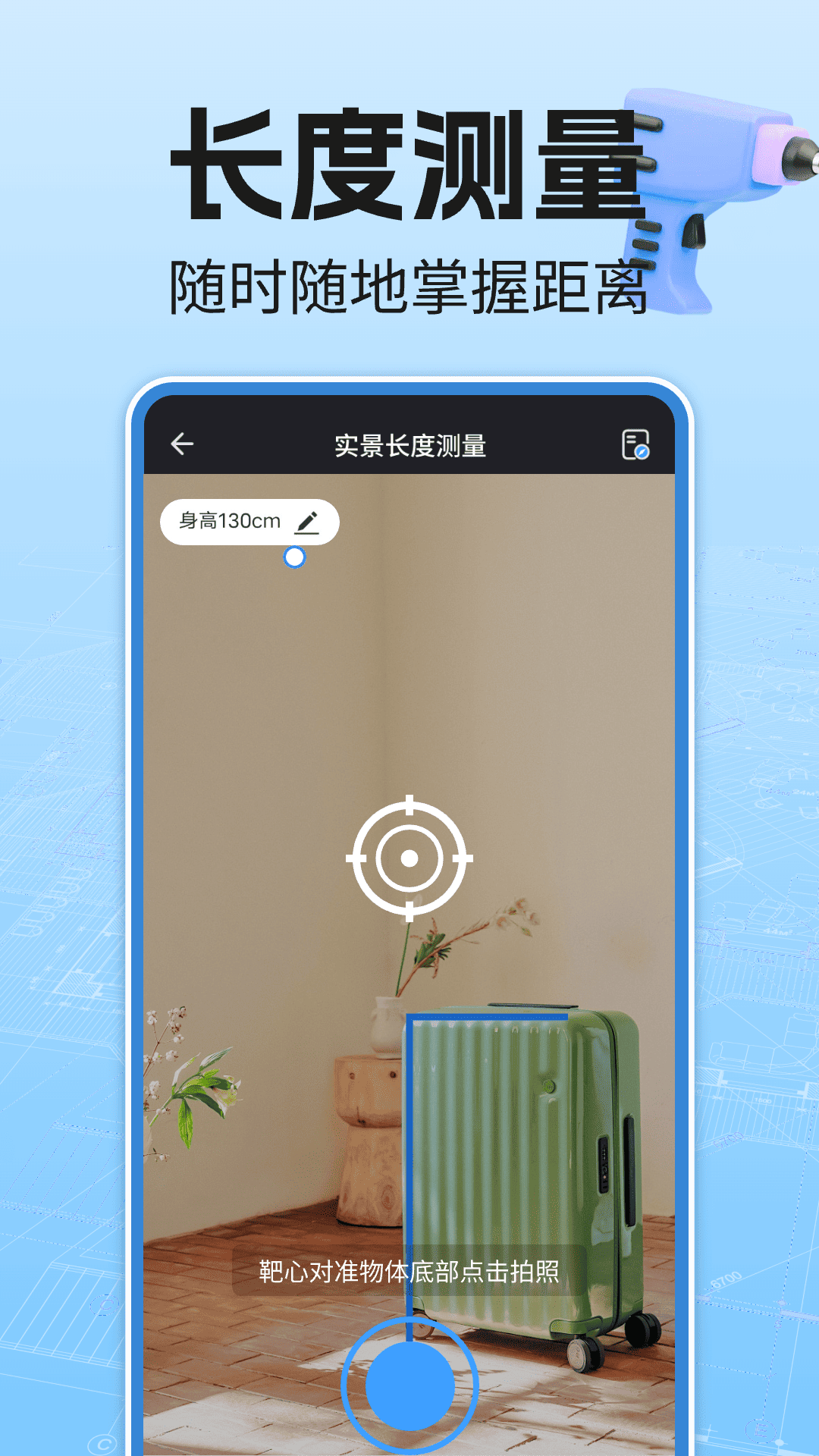 免费尺子测量仪截图