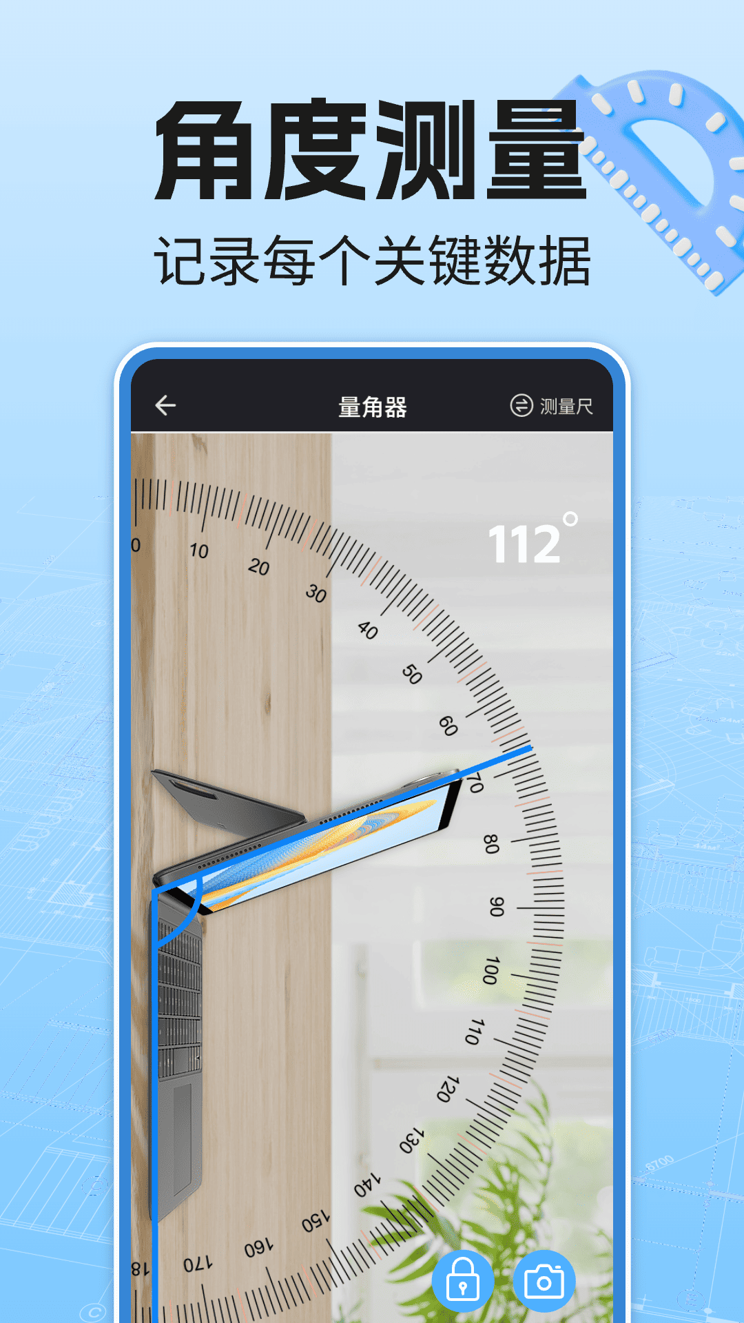 免费尺子测量仪截图