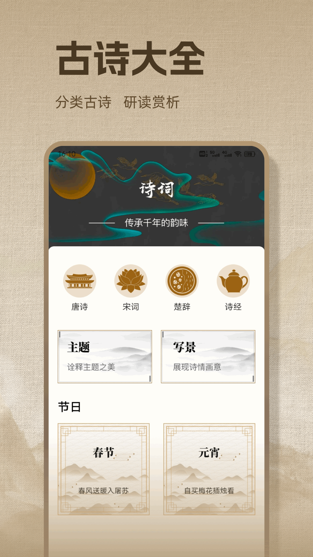 诗歌本本截图