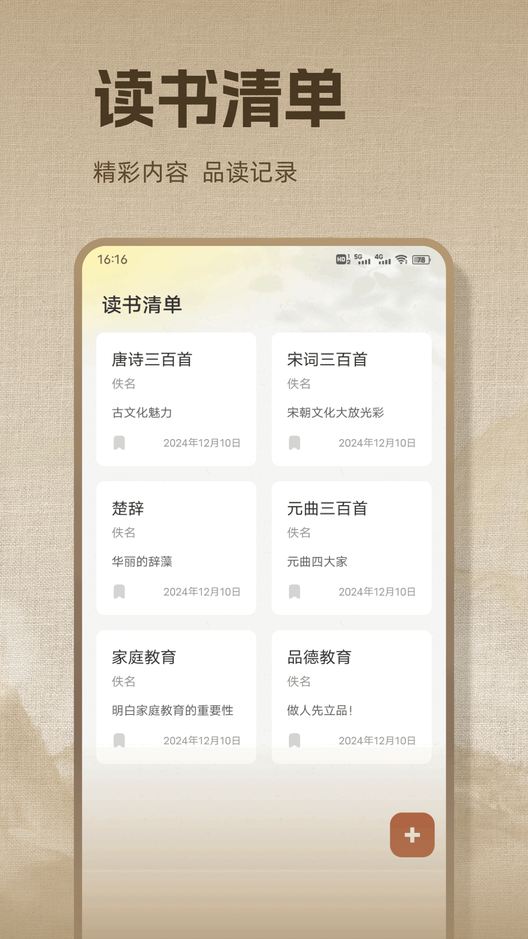 诗歌本本截图