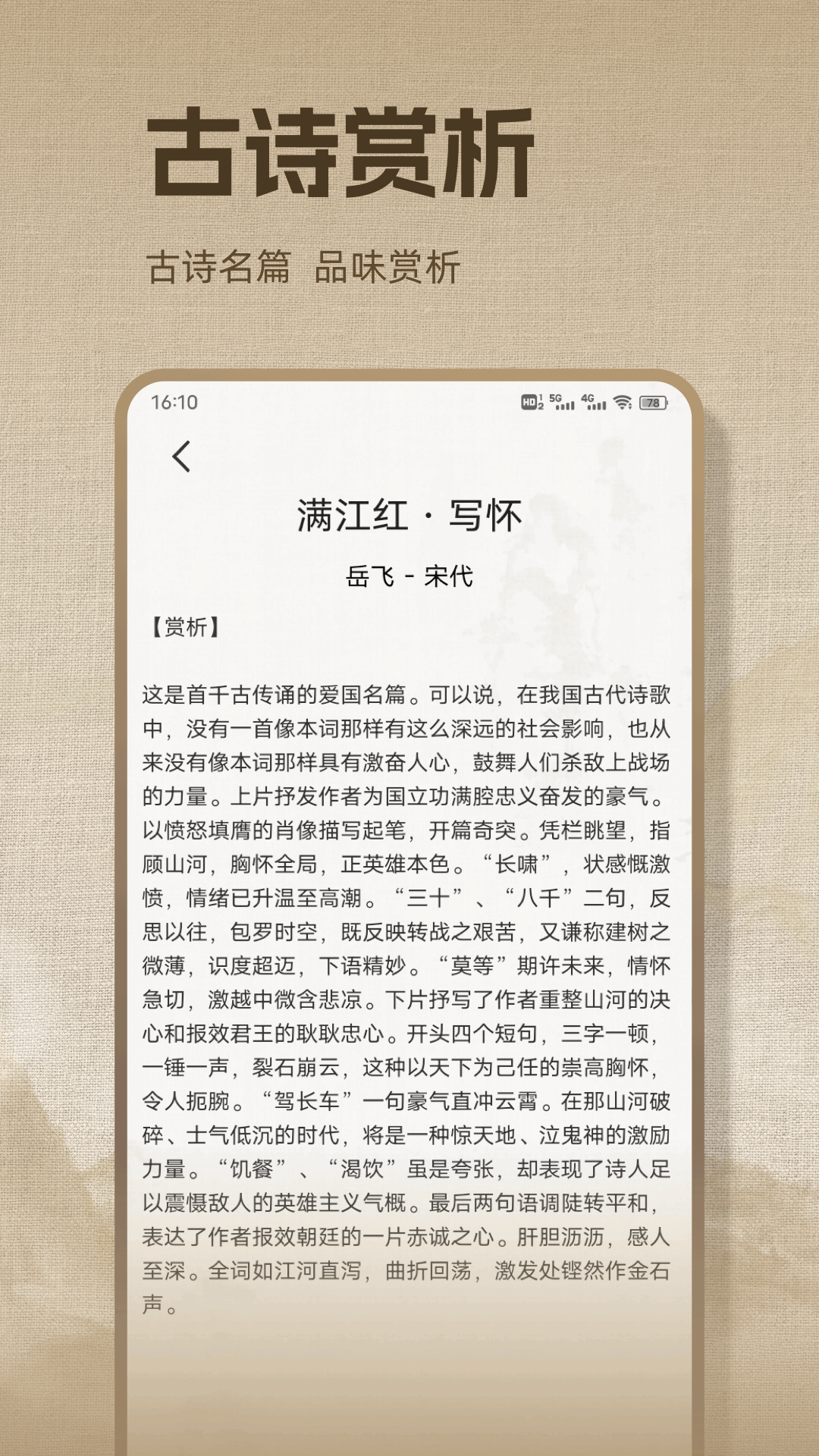 诗歌本本截图