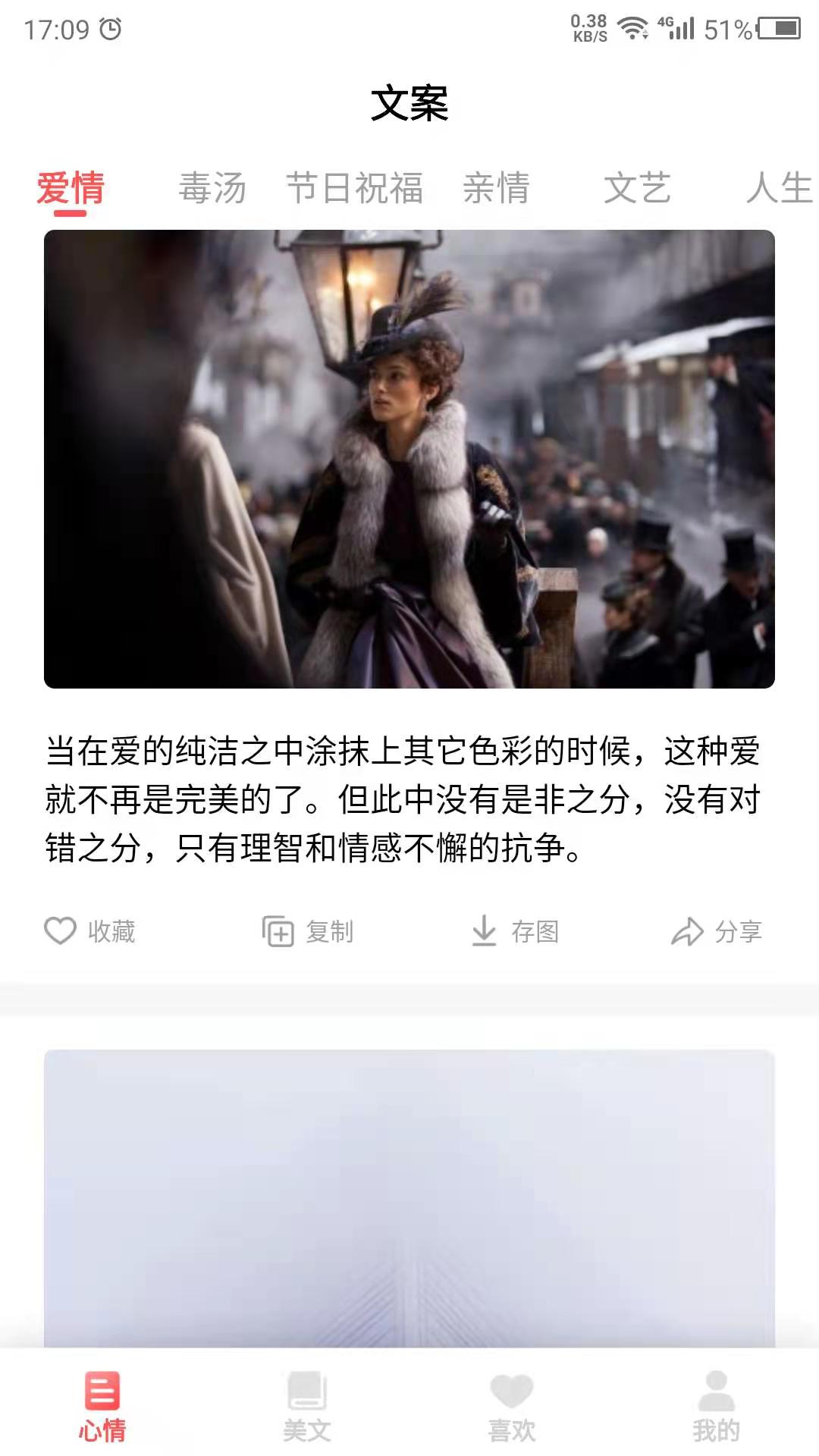 情感语录截图