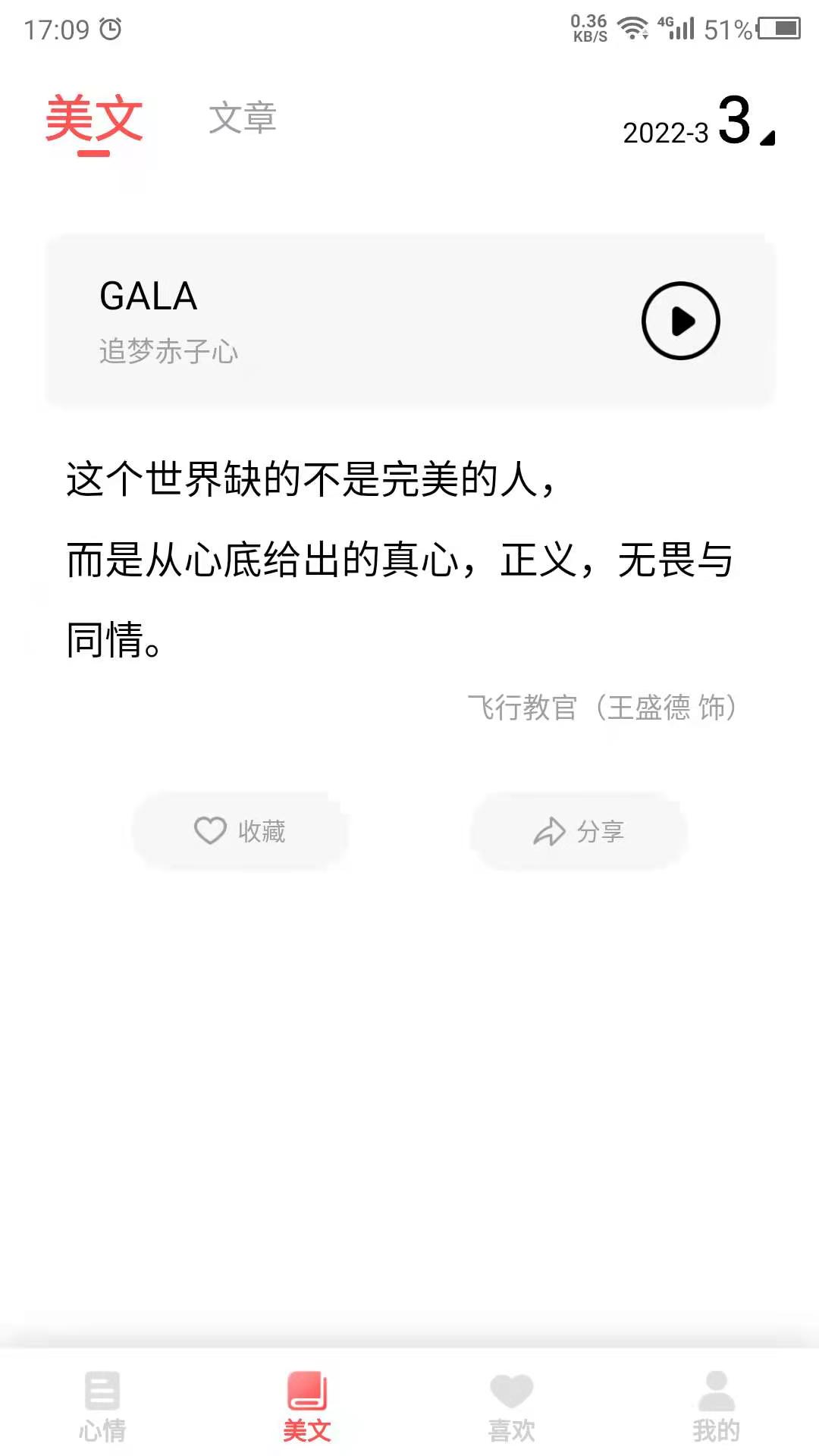 情感语录截图
