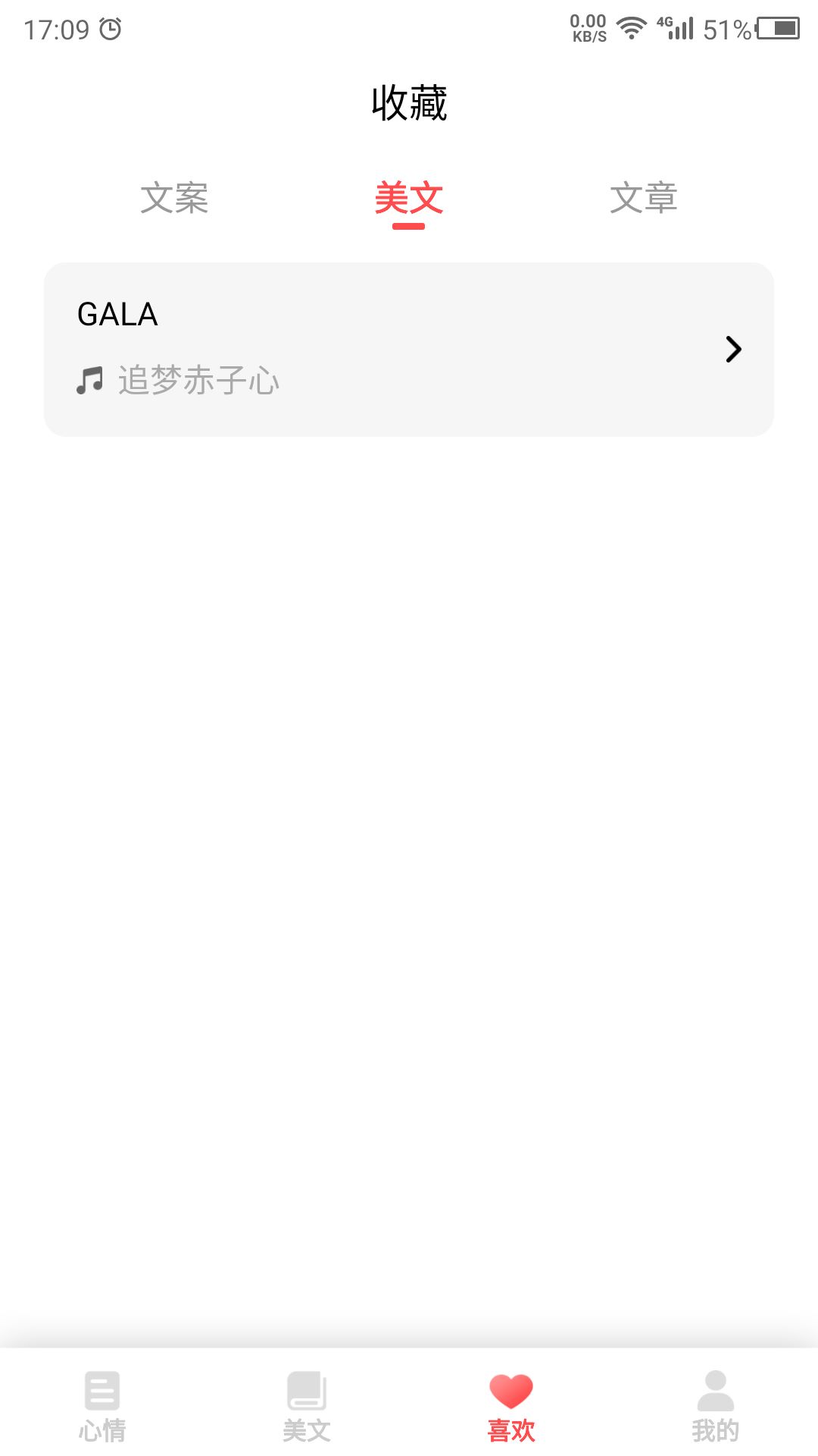 情感语录截图