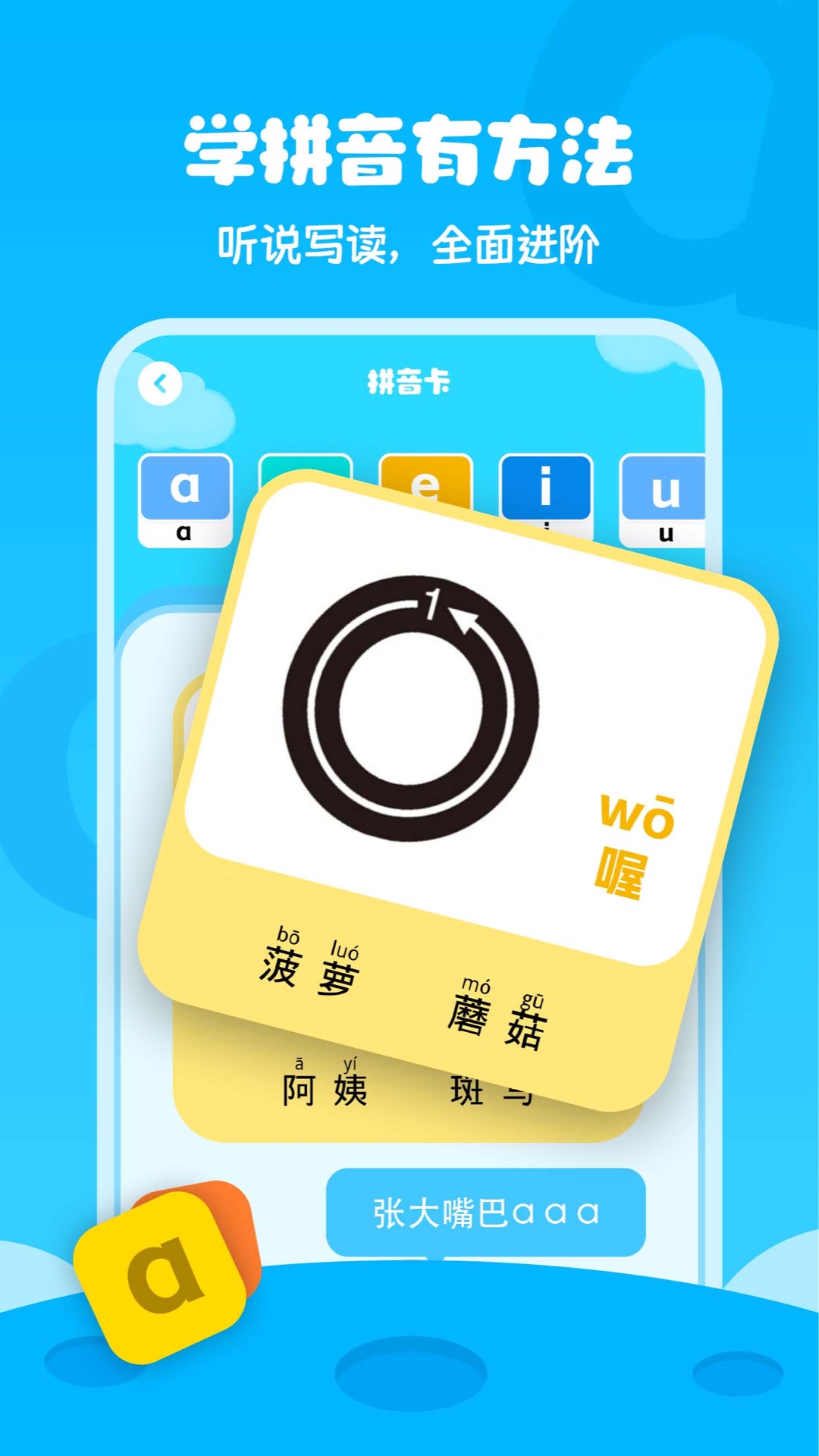 幼儿拼音学习截图