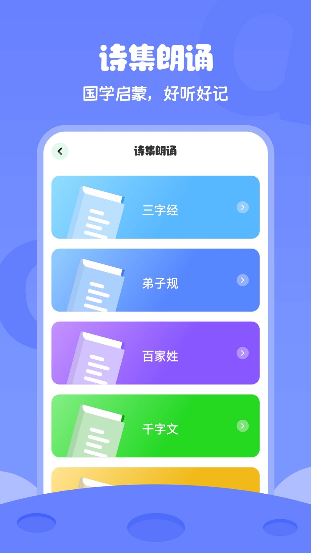 幼儿拼音学习截图