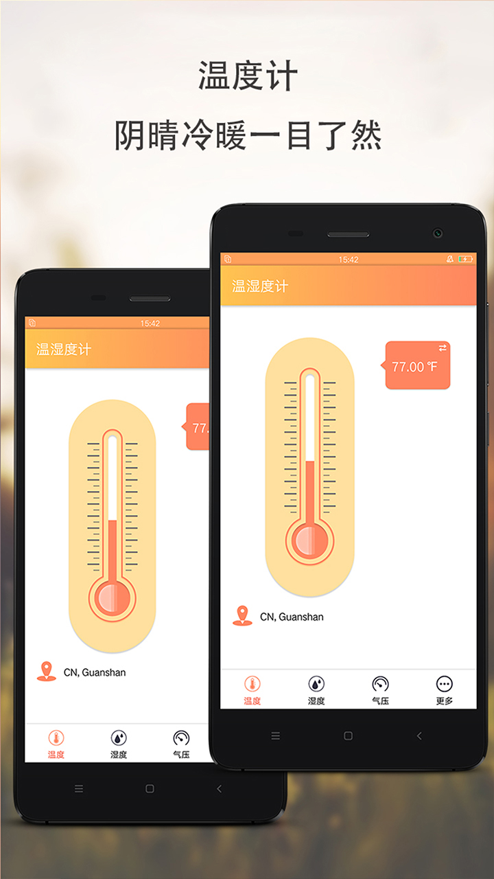 温湿度计截图