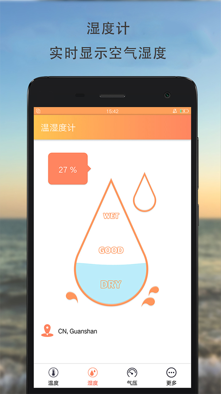 温湿度计截图