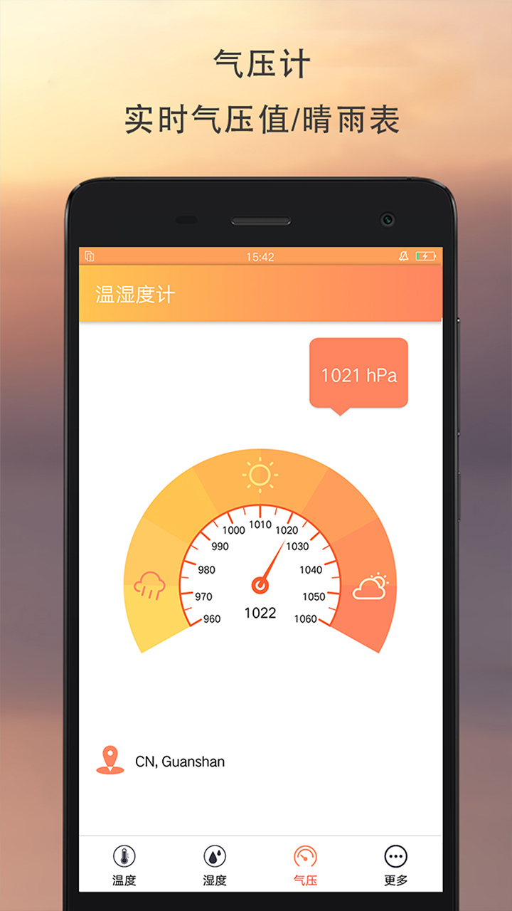 温湿度计截图