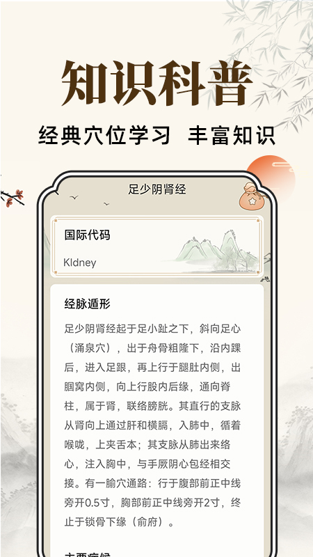 穴位经脉详解截图