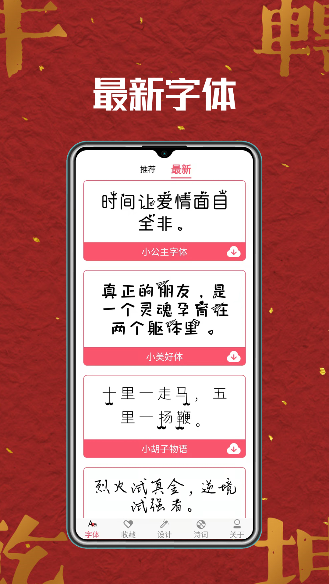 字体美化截图