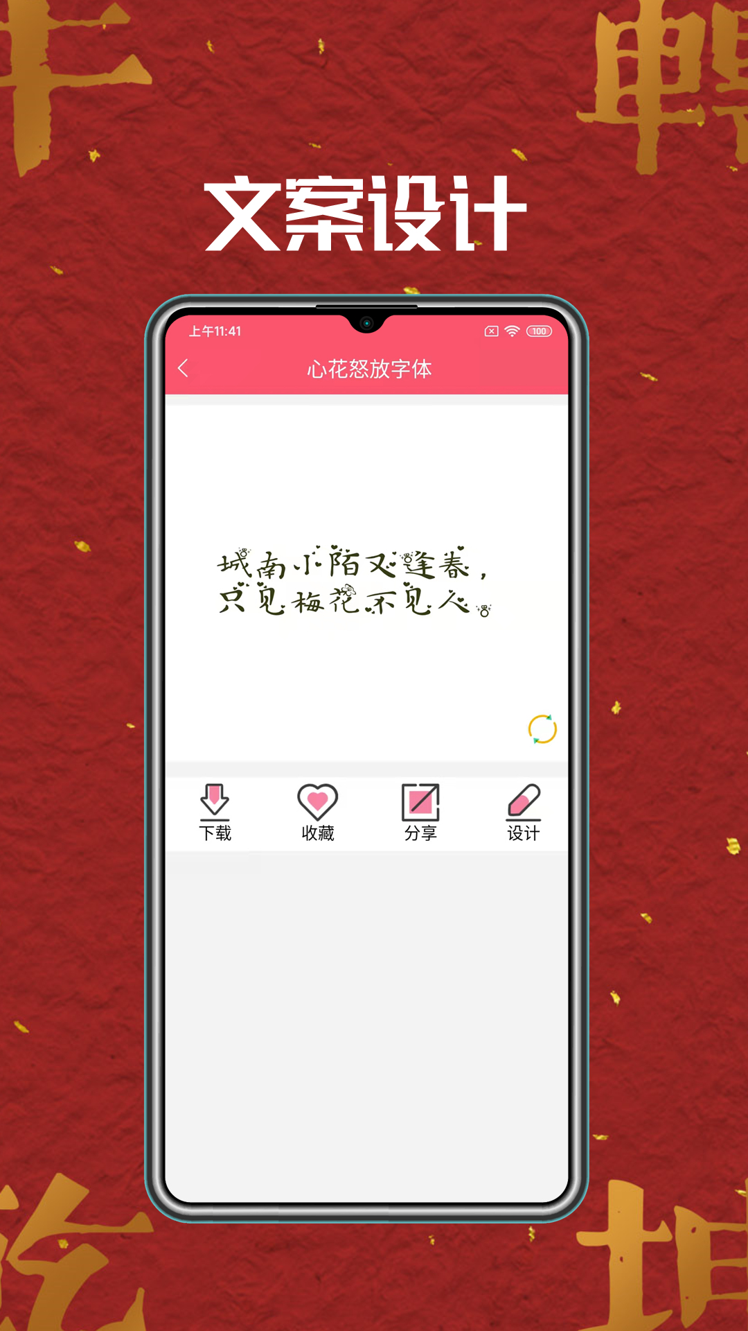 字体美化截图