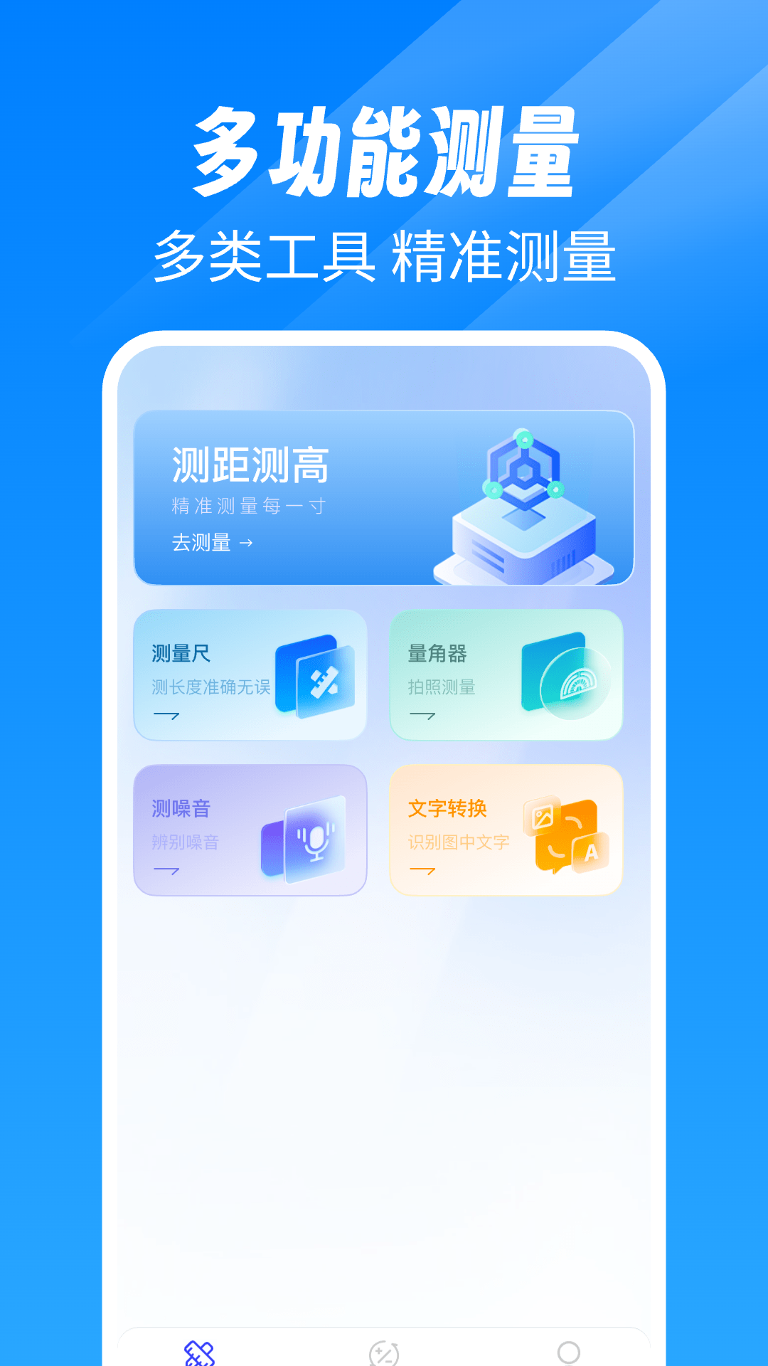 免费尺子测距仪截图