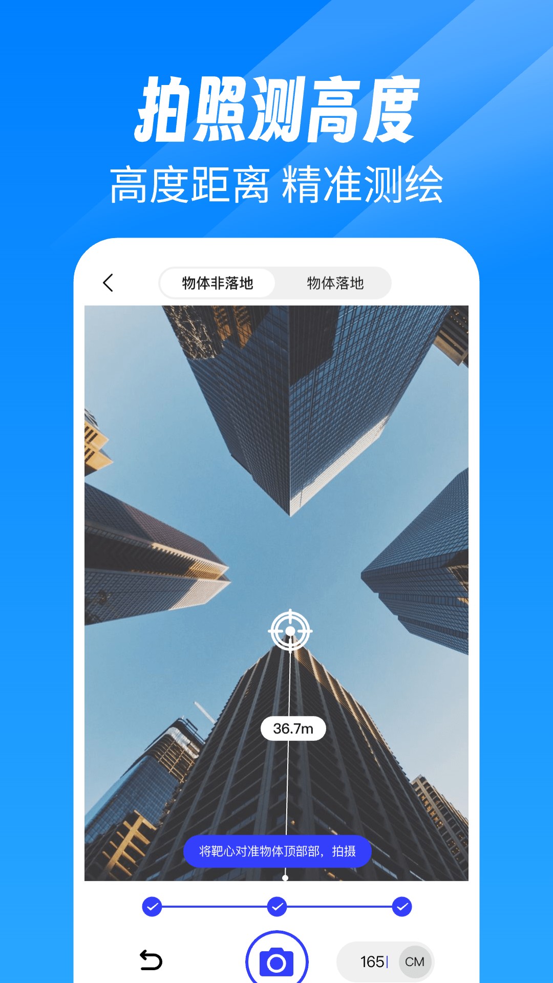 免费尺子测距仪截图