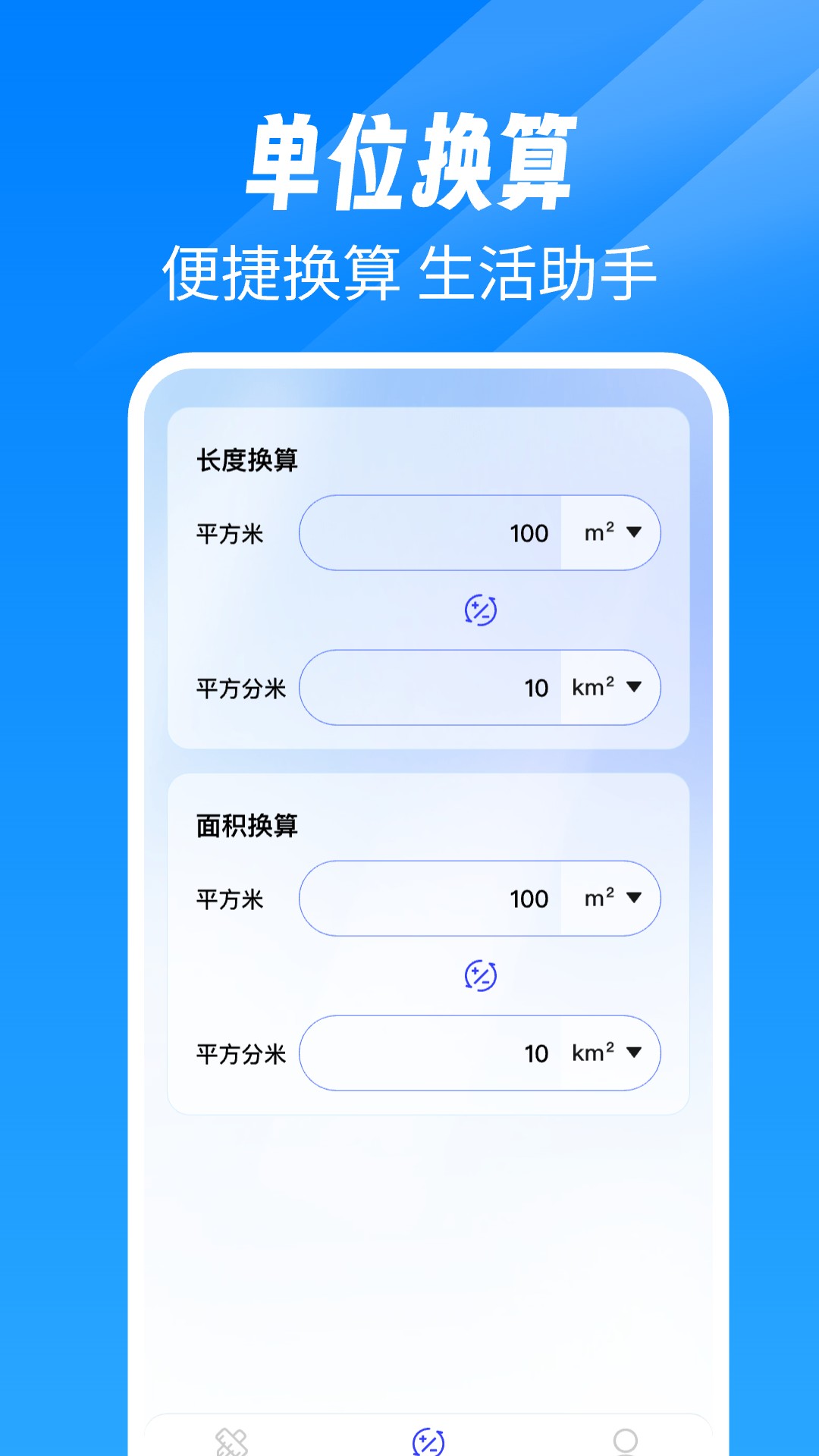 免费尺子测距仪截图