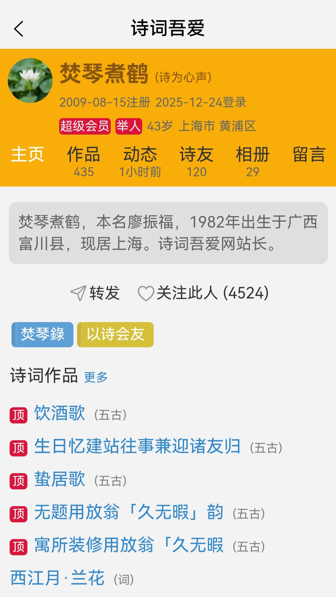 诗词吾爱截图