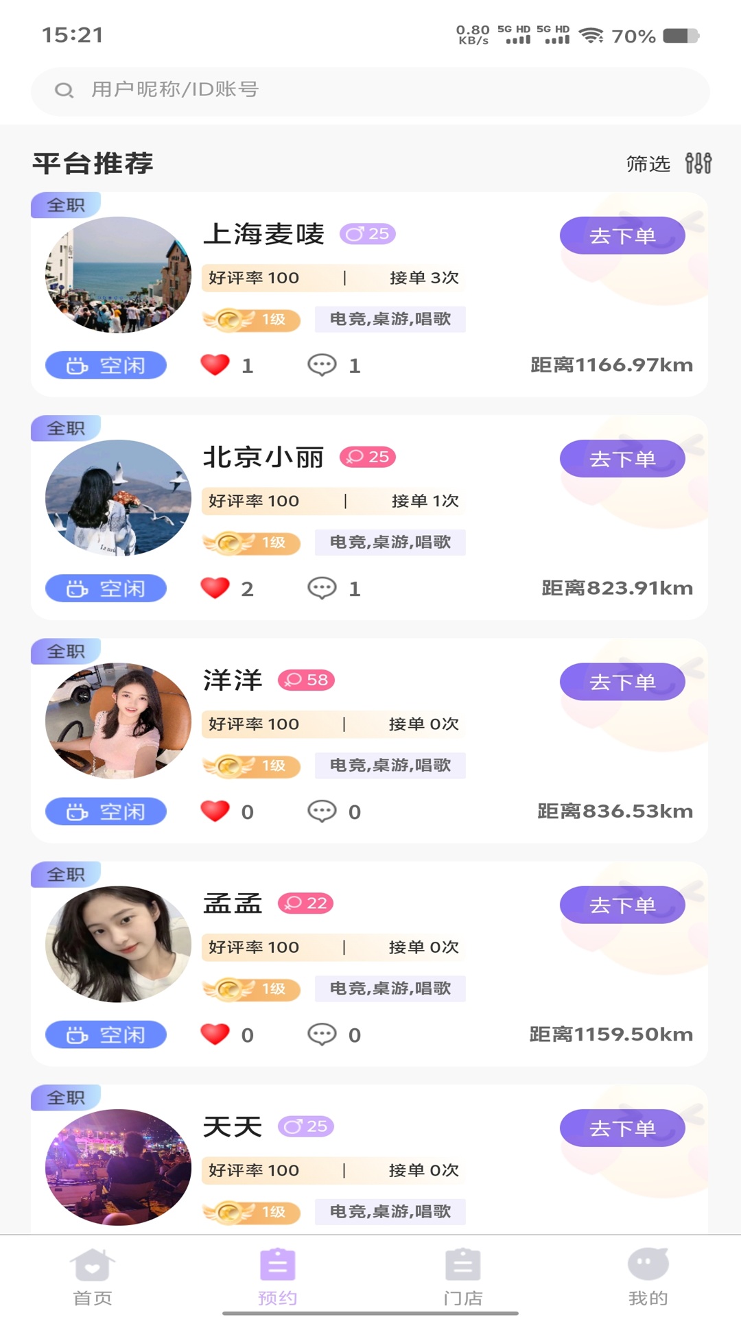相伴截图