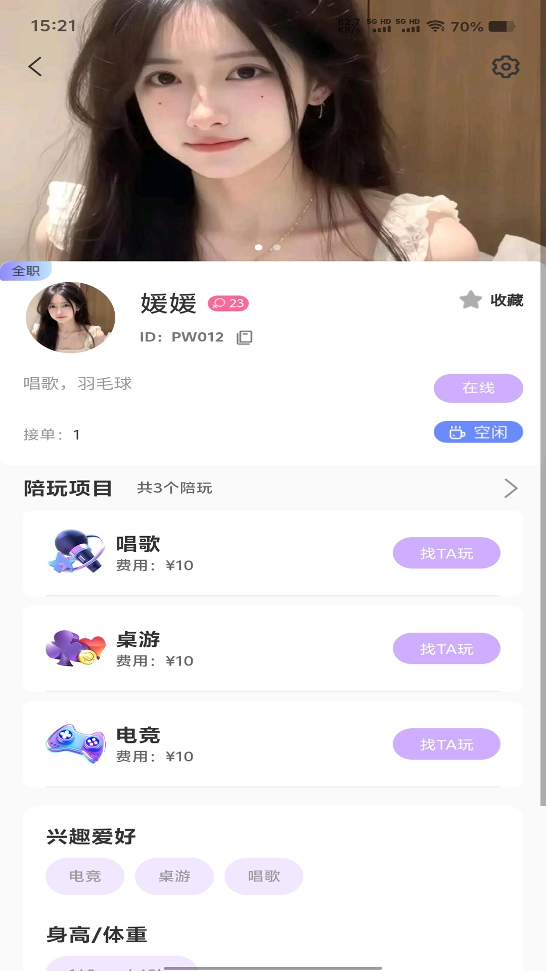 相伴截图