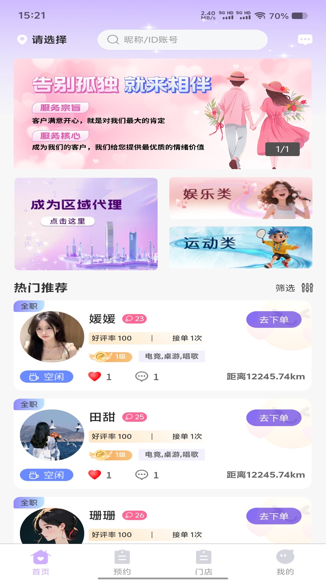 相伴截图