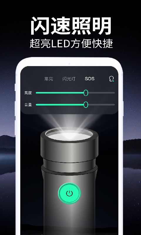 免费超级亮手电筒截图