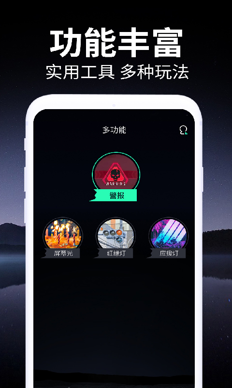 免费超级亮手电筒截图