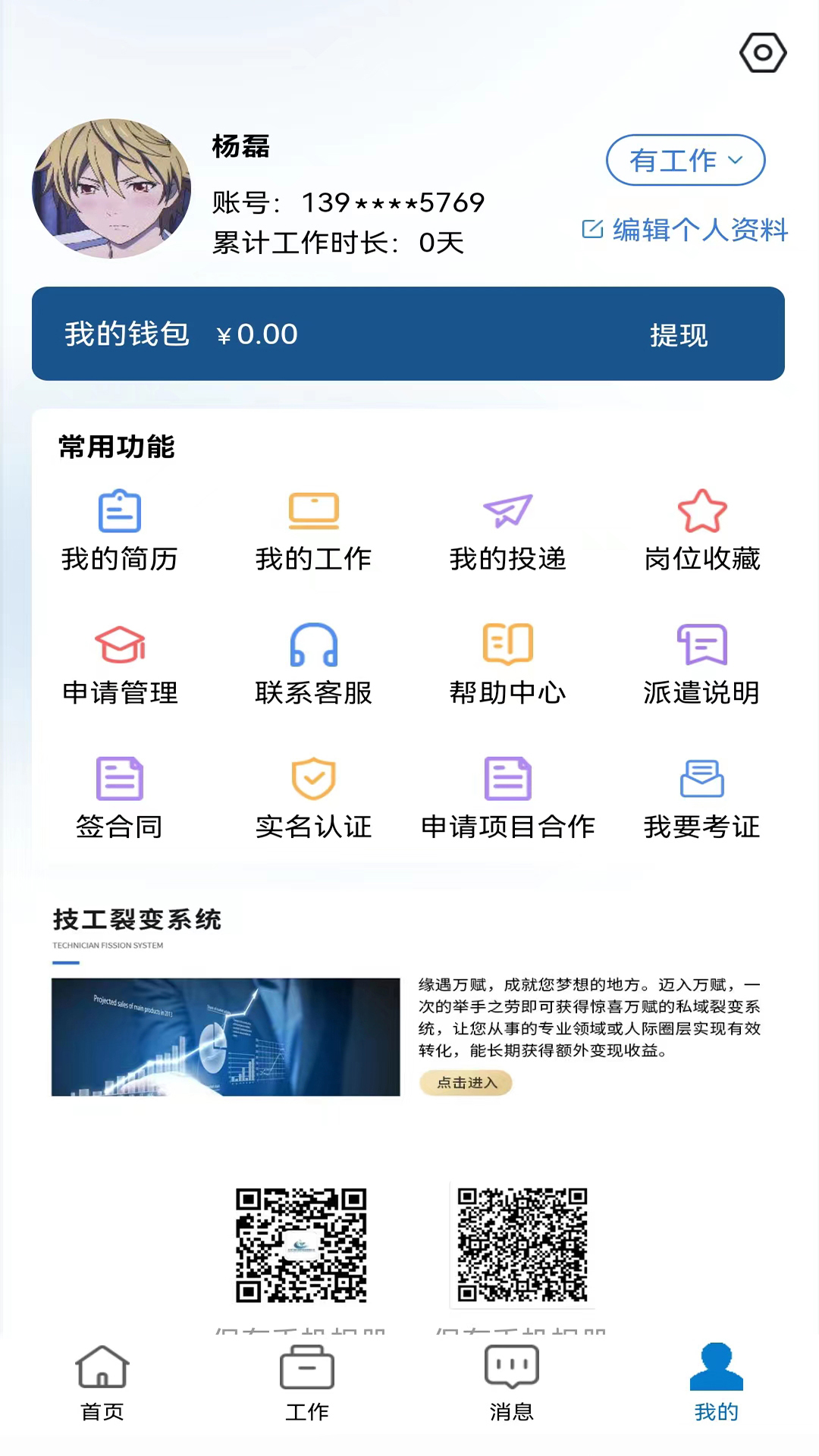 长赋技工截图