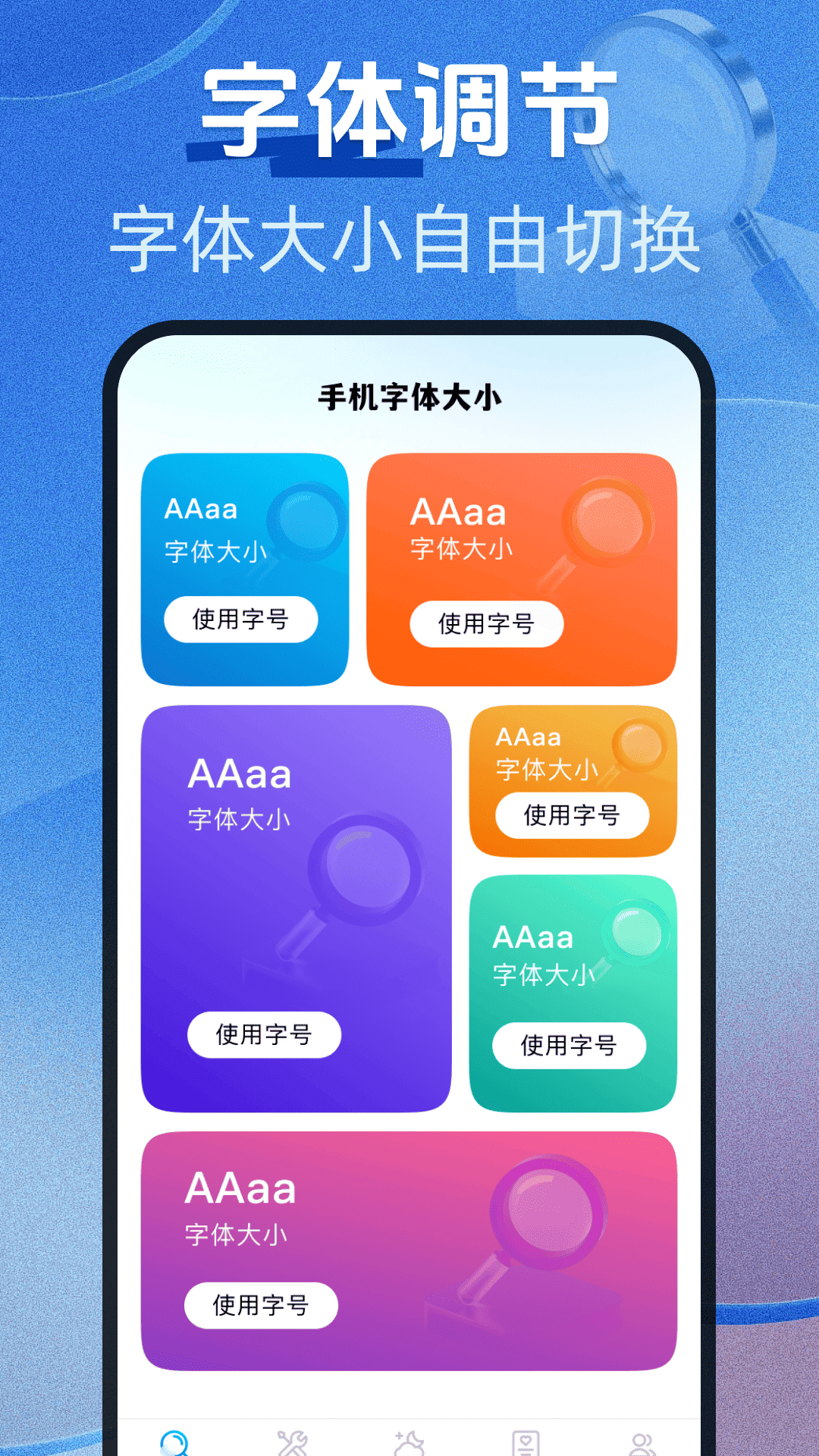 字体放大免费版截图