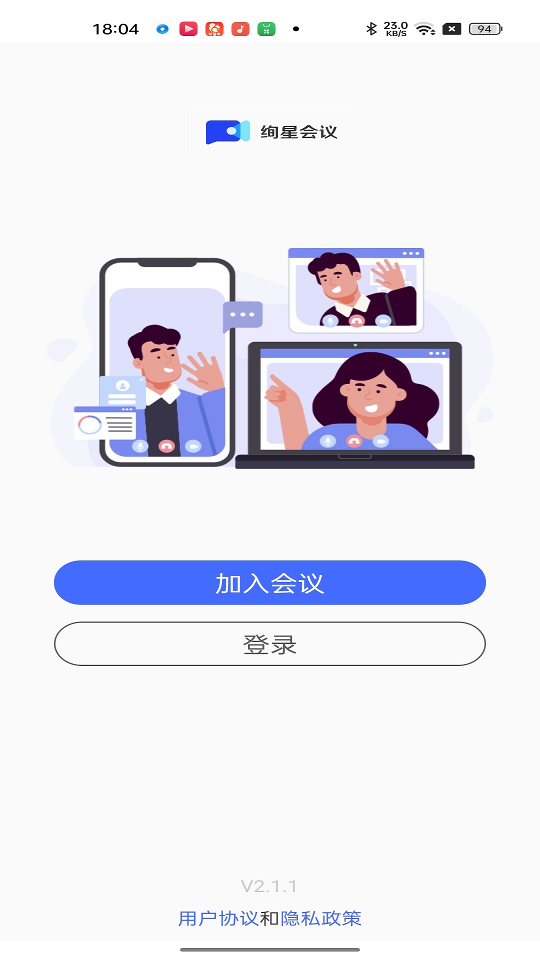 绚星会议截图