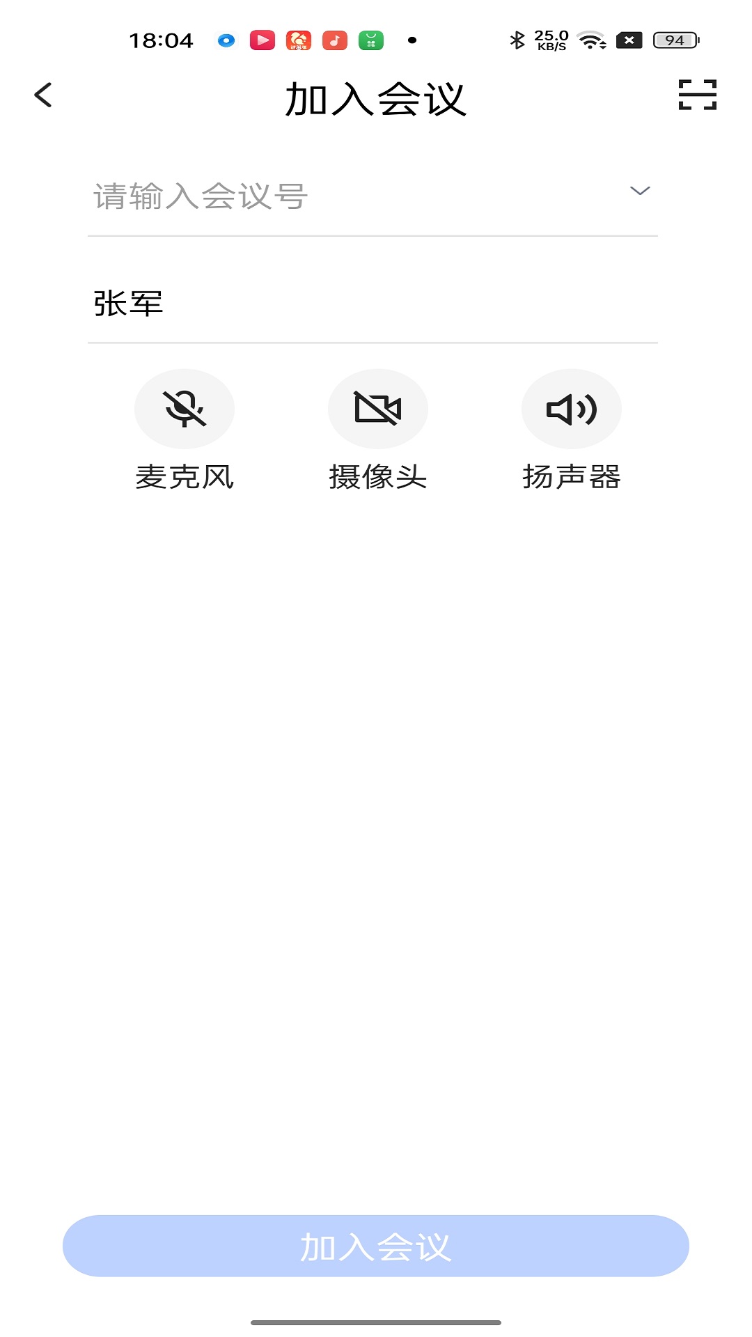绚星会议截图