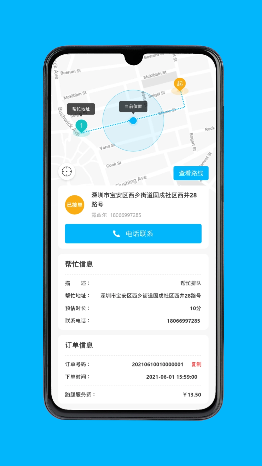 永德同城生活骑手截图