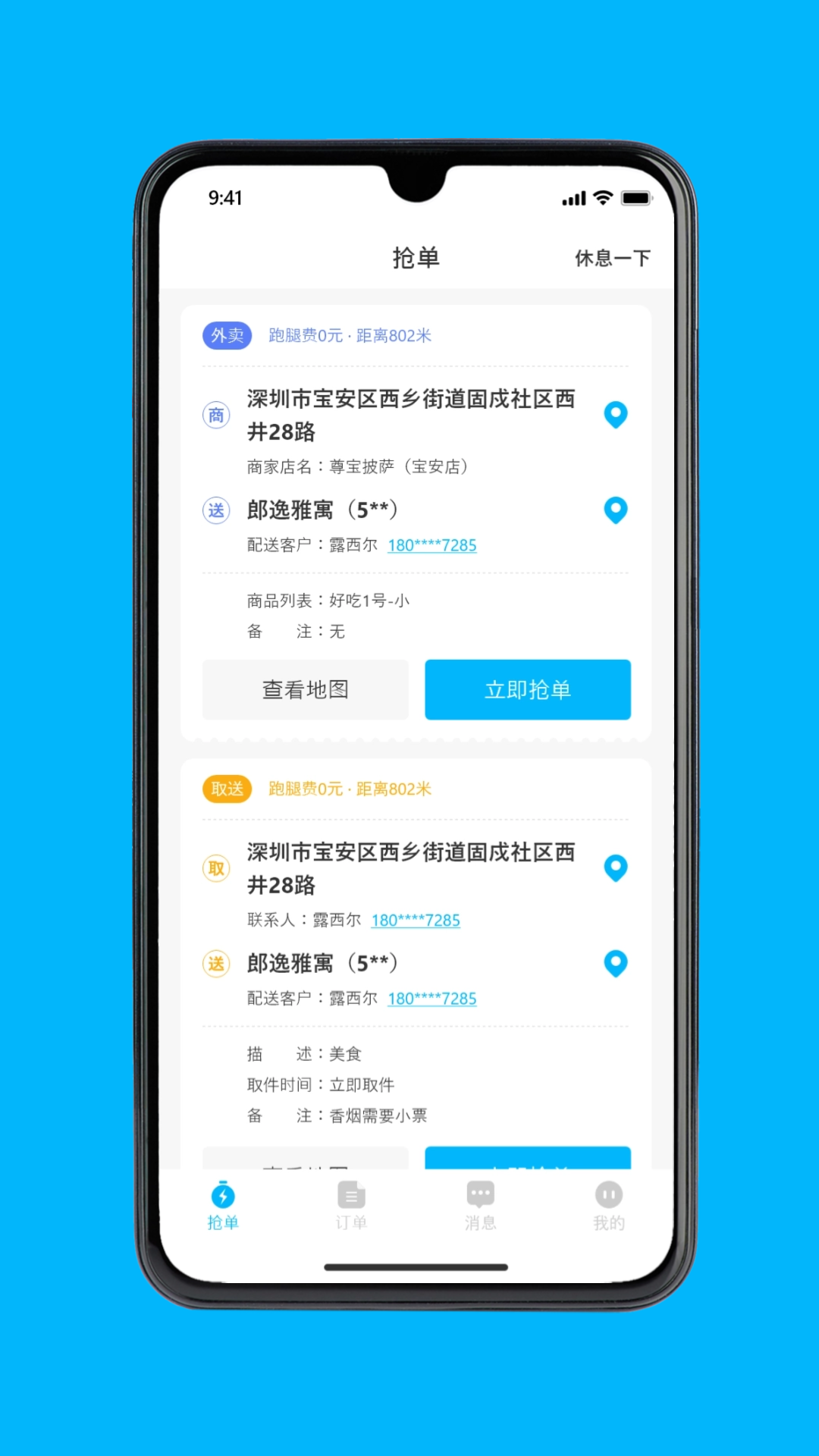 永德同城生活骑手截图