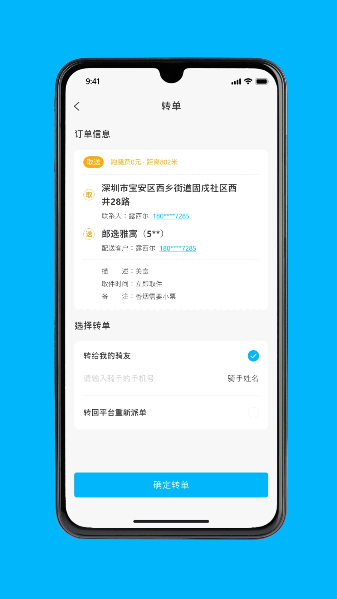 永德同城生活骑手截图