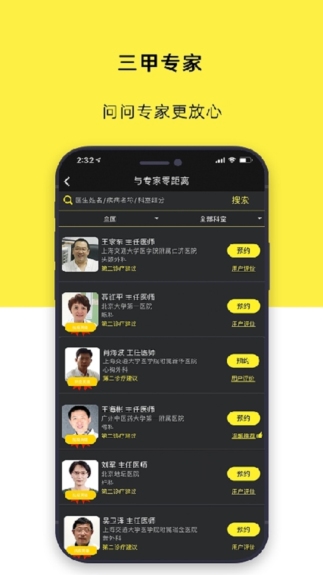 温暖医生截图