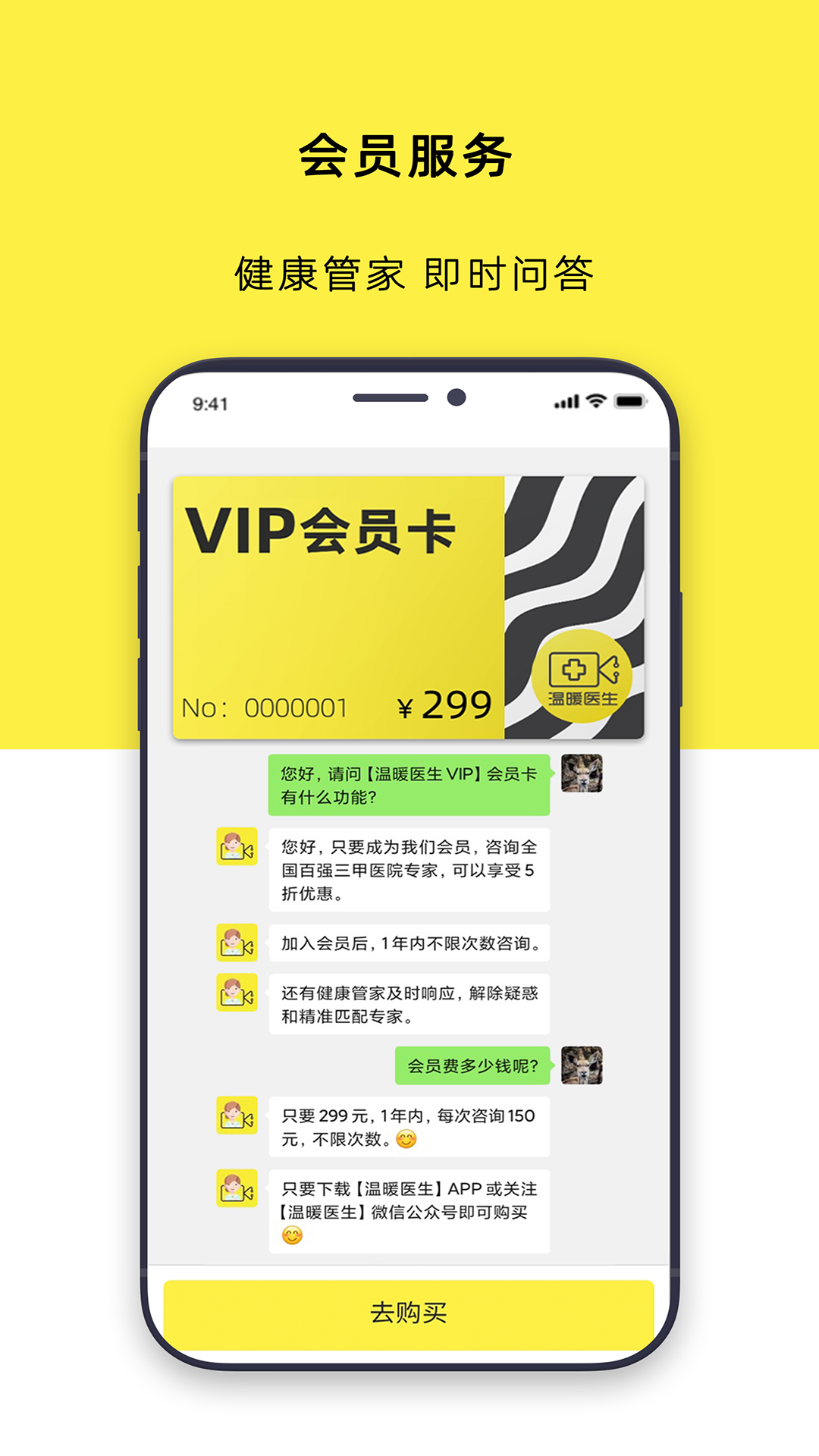 温暖医生截图