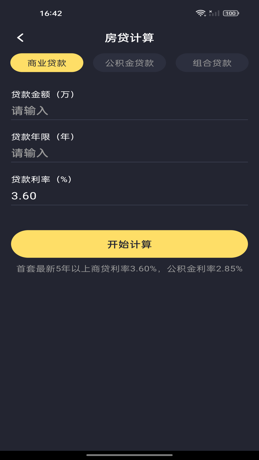 免费超级计算器-计算助手截图