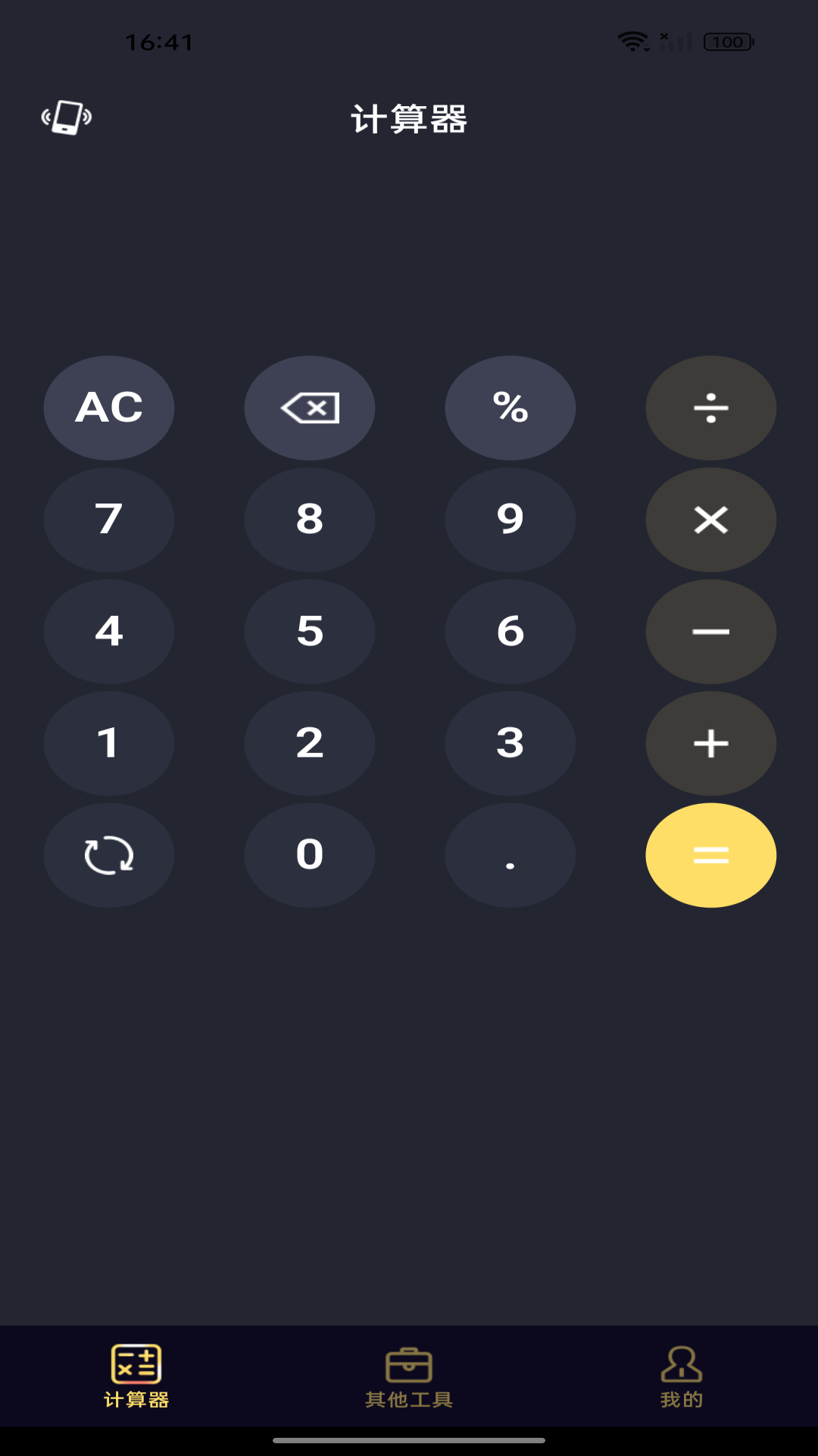 免费超级计算器-计算助手截图