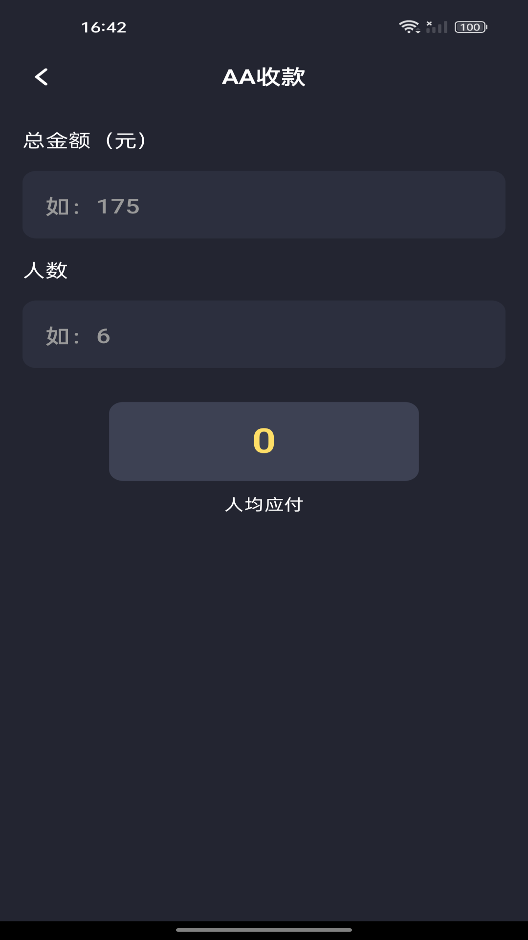 免费超级计算器-计算助手截图