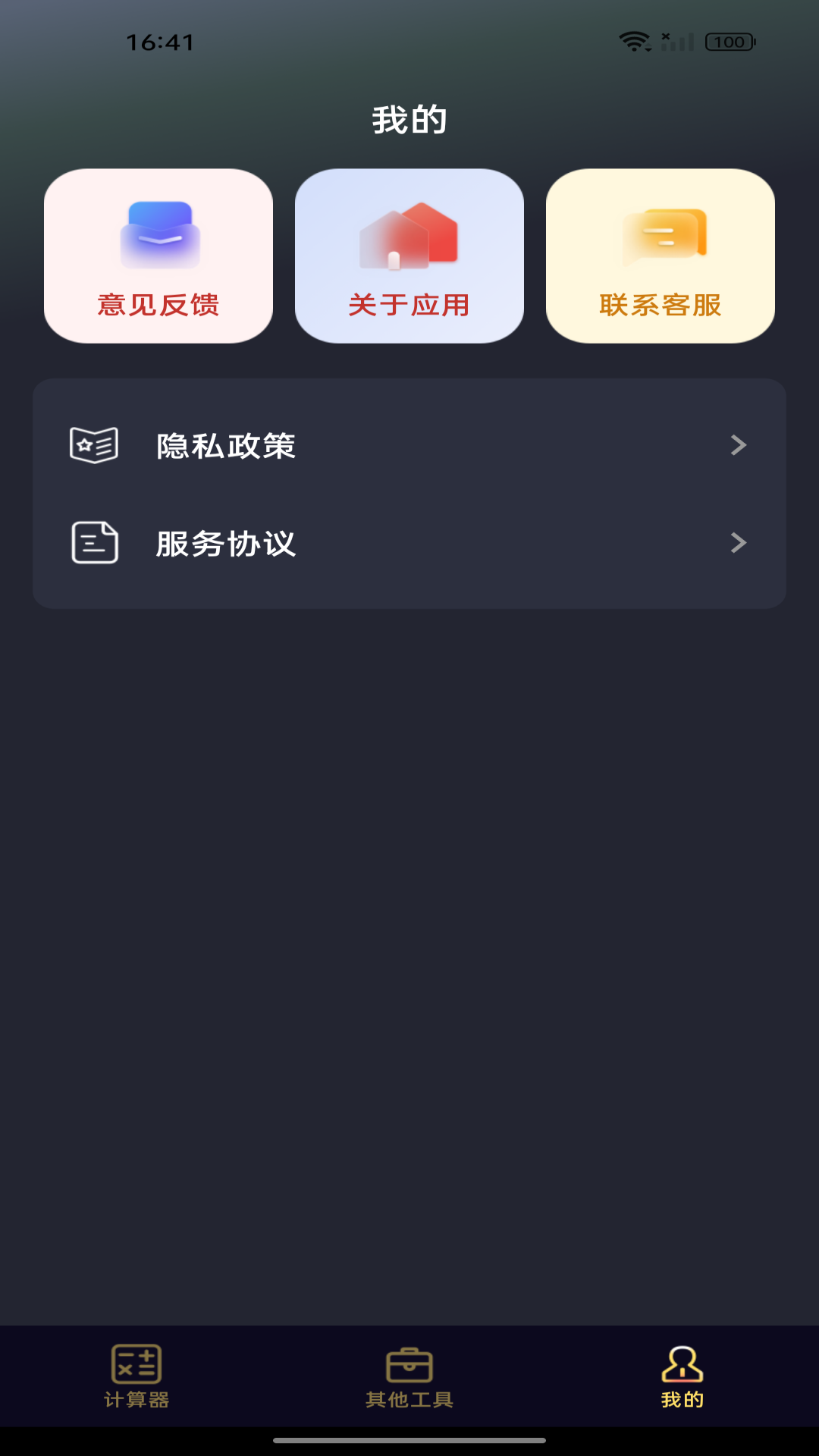 免费超级计算器-计算助手截图