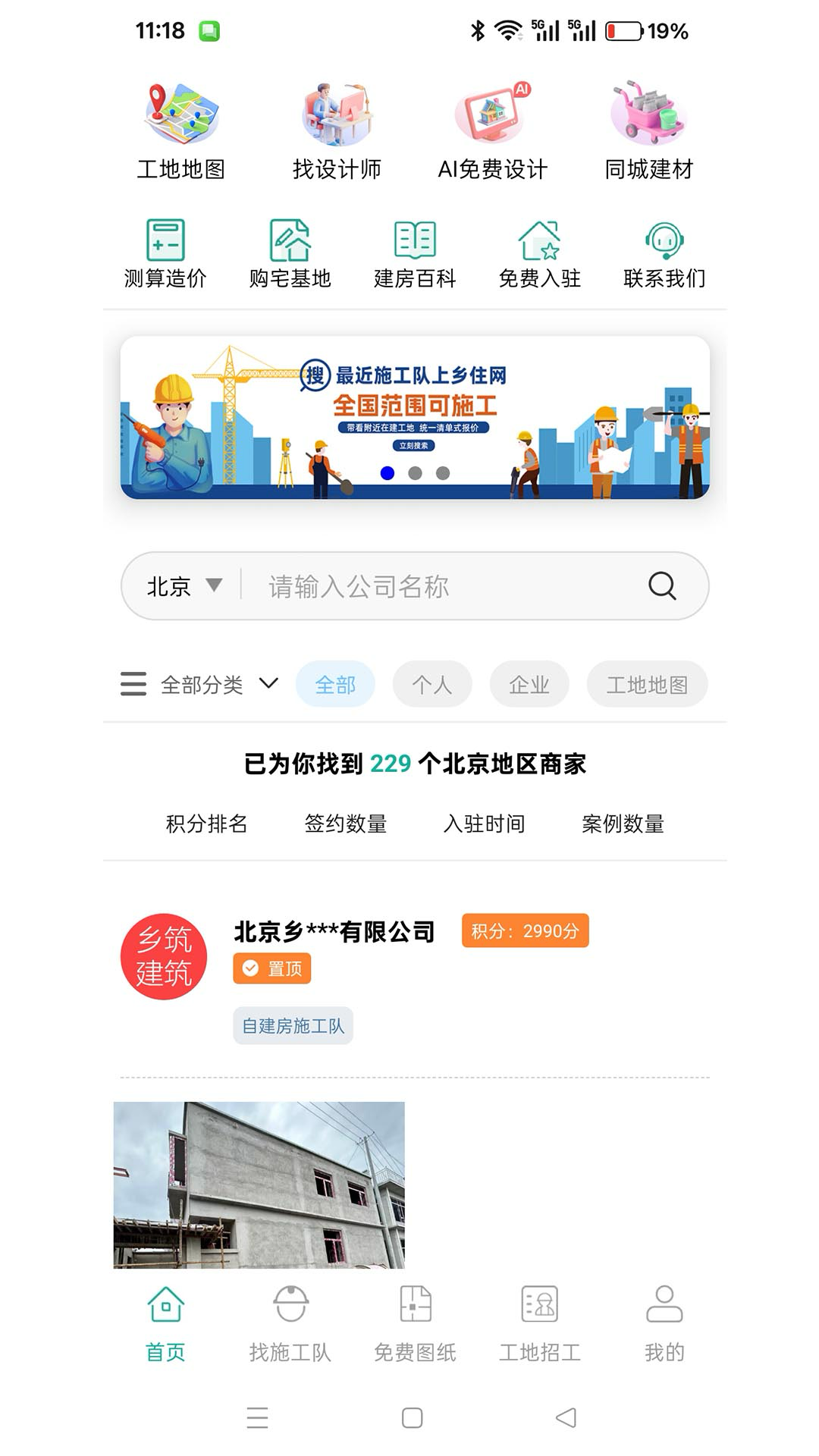乡住截图