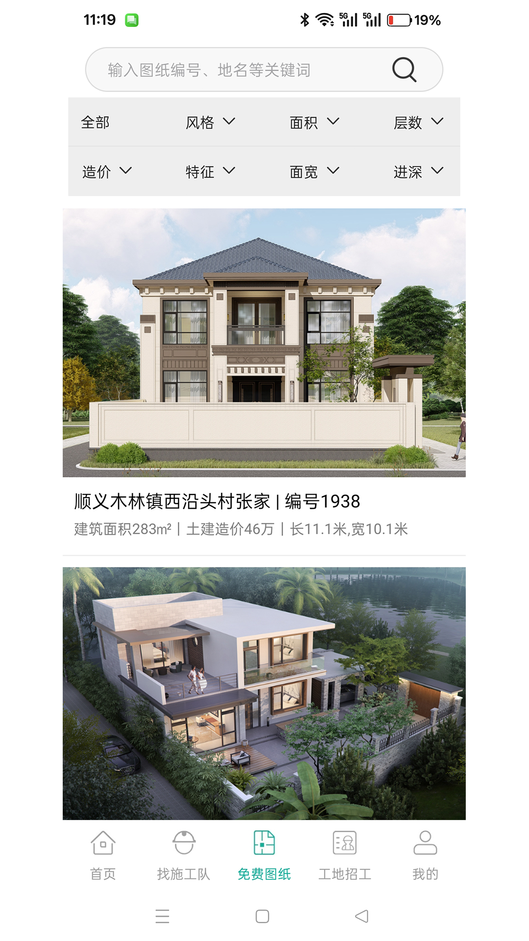 乡住截图