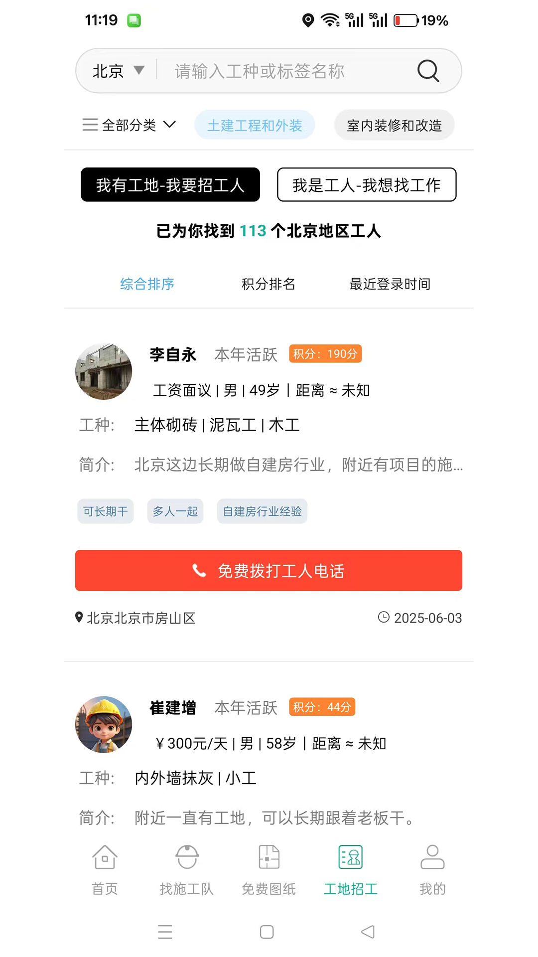 乡住截图