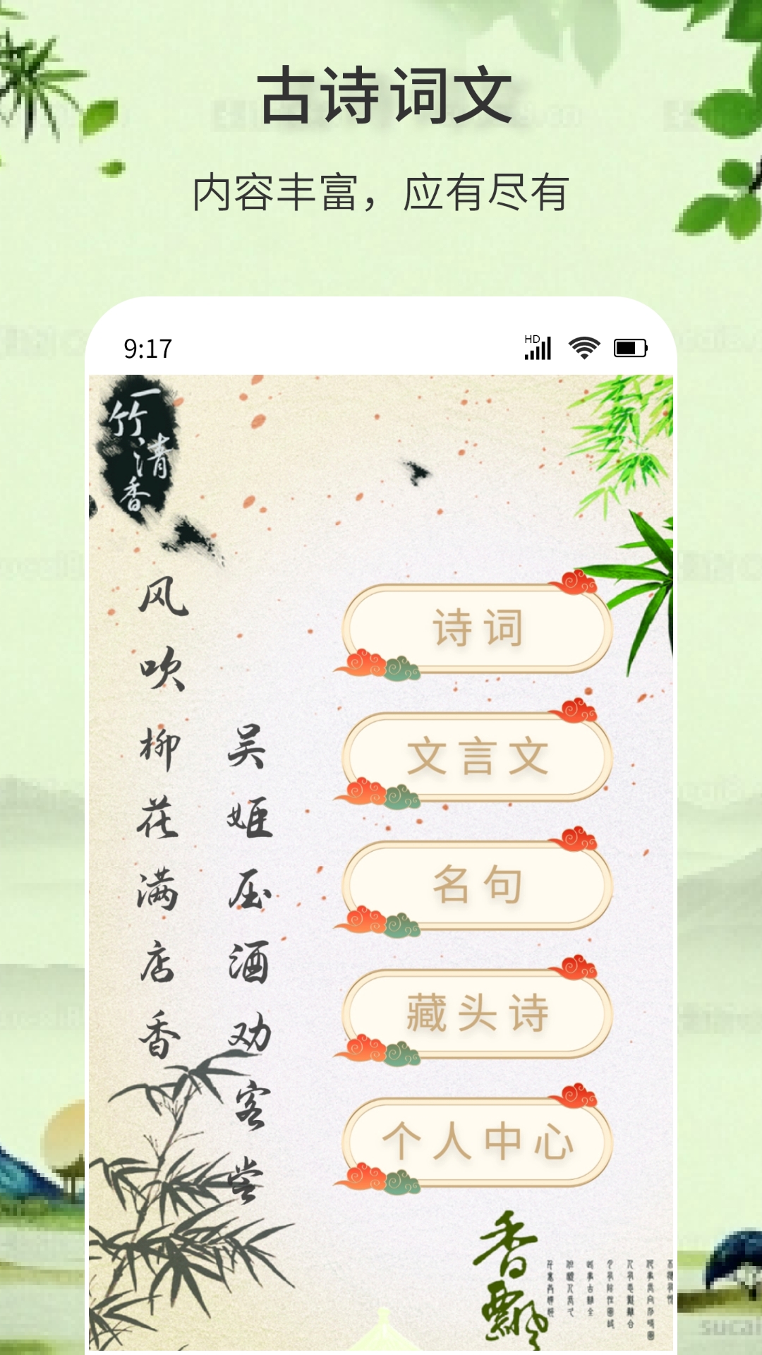 诗词诗句大全截图